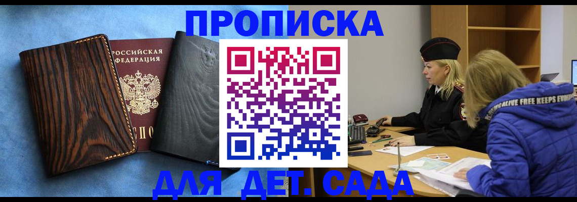 прописка в Выксе